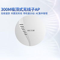 艾泰 WS70N 300M吸顶式无线AP 24V非标poe受电 无缝漫游 高通CPU