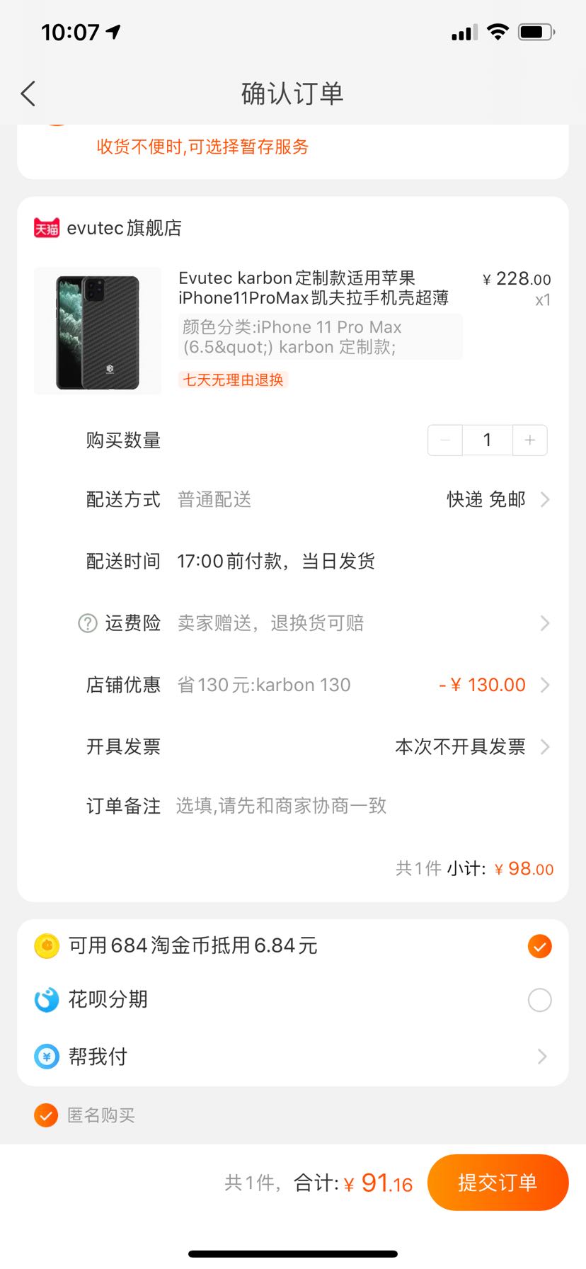订单截图
