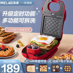 美菱（MeiLing）三明治早餐机可定时  可拆卸（三明治盘+华夫饼盘+甜甜圈盘+鸡蛋仔盘）