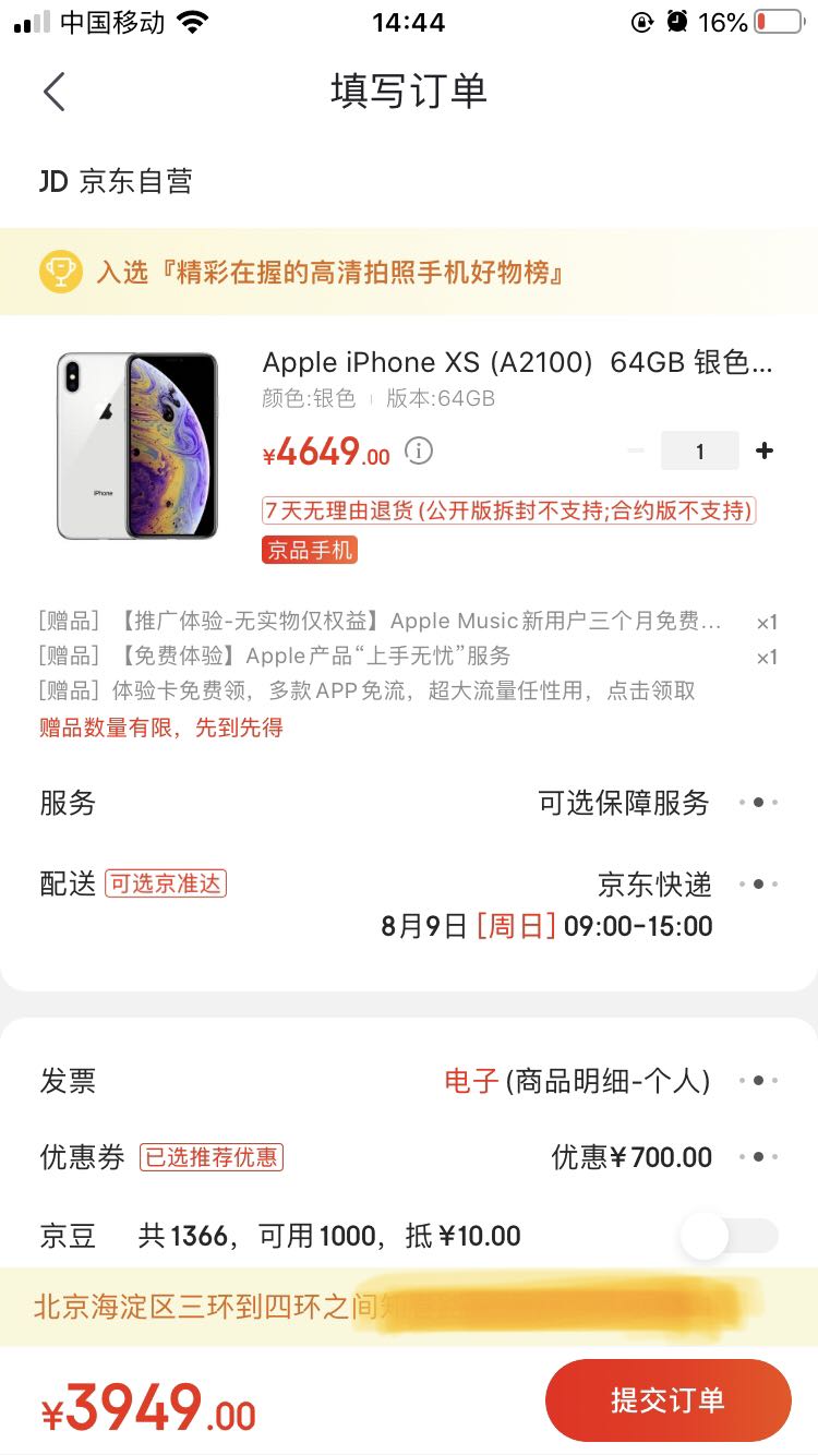 购买苹果手机的订单截图图片