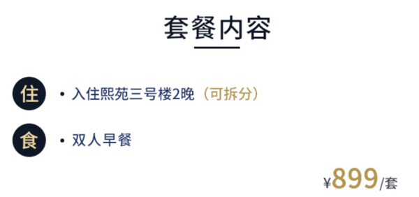 北京中信金陵酒店熙苑三号楼2晚(含双早)