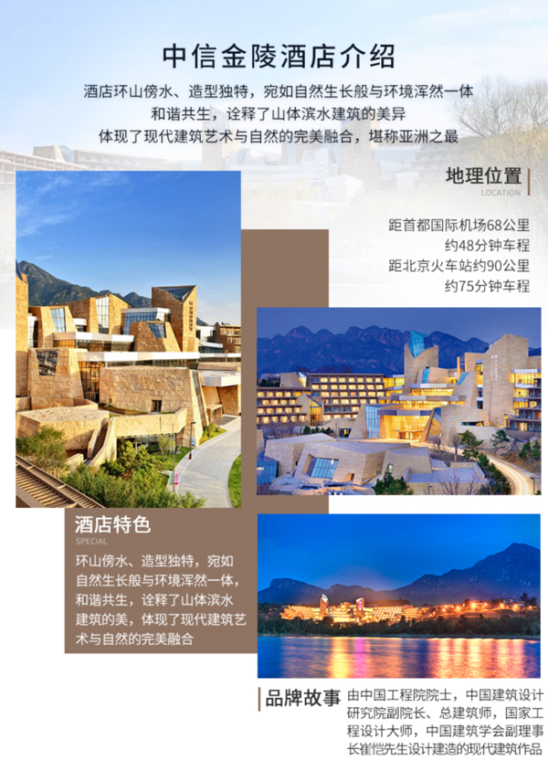 北京中信金陵酒店熙苑三号楼2晚(含双早)