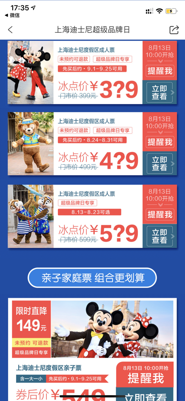 上海迪士尼超级品牌日，最高立减228元