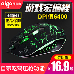 Aigo 爱国者 Q809鼠标 黑色有声版