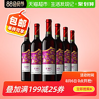 中粮红酒女士甜酒长城红甜红葡萄酒750ml*6瓶整箱百城次日达甜型