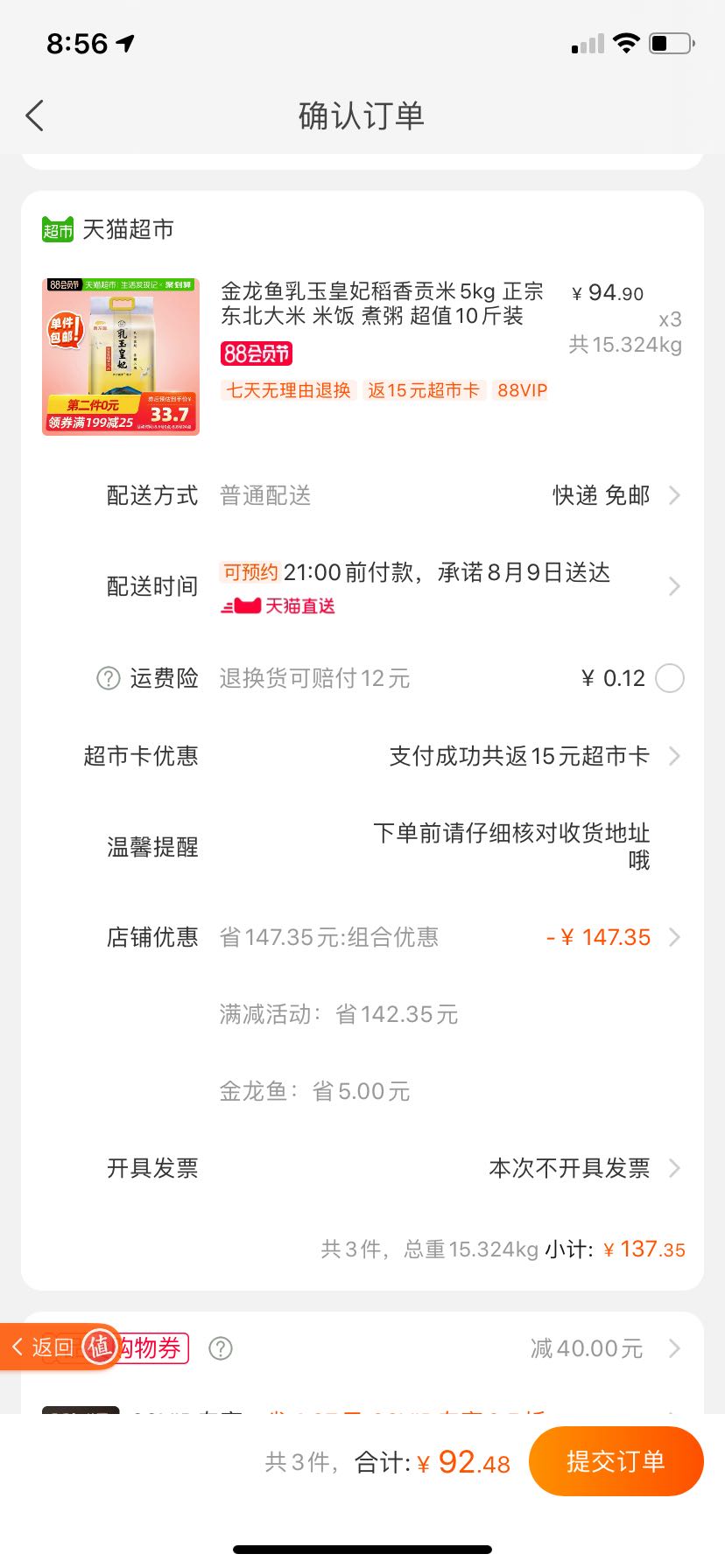 订单截图