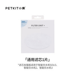 小佩PETKIT宠物猫狗智能饮水机滤芯过滤网 二代三代通用滤芯 五只装 *2件