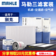 马勒/MAHLE 滤芯滤清器  机油滤+空气滤+空调滤 适用于别克车系 新君威 1.5T *2件