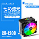 CR1200 乔思伯（JONSBO）CPU散热器 塔式 彩色发光风扇 9CM风扇