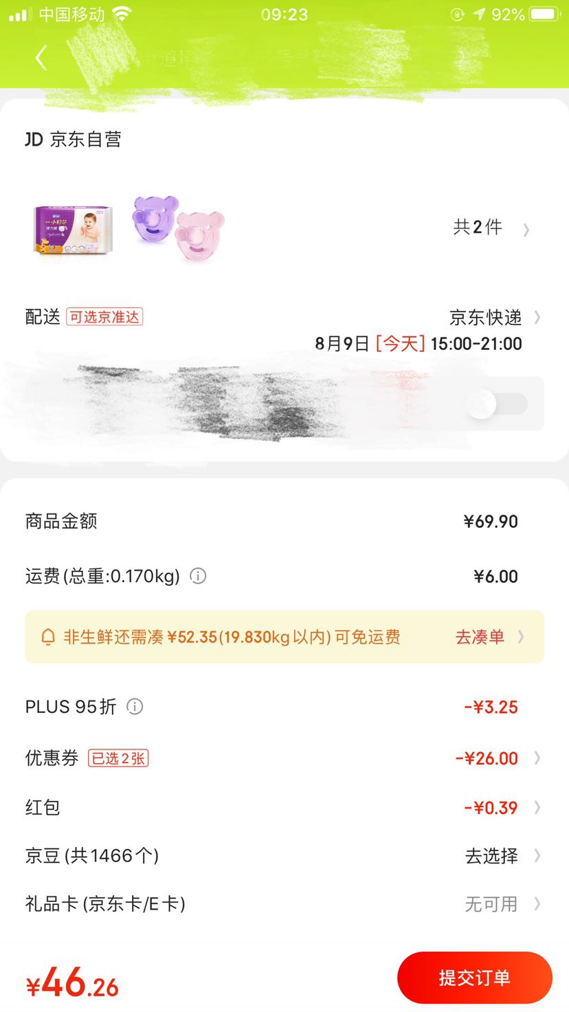 订单截图