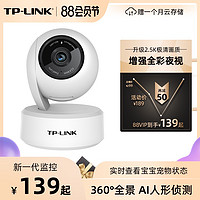 TP-LINK无线摄像头wifi网络小型室内监控器家庭室外监控TPLINK高清全景家用夜视360度连手机远程