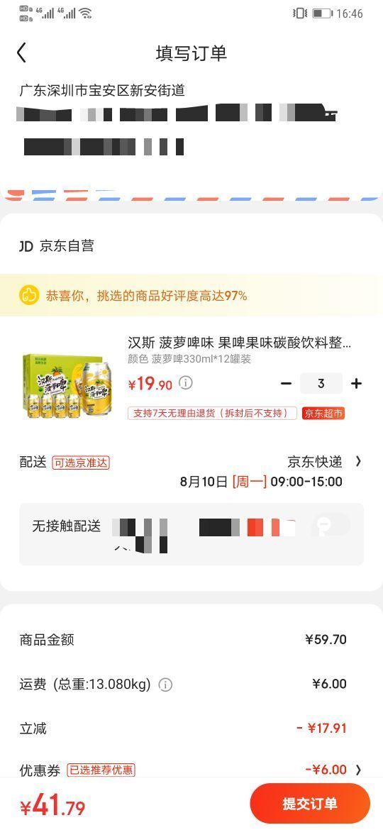 订单截图
