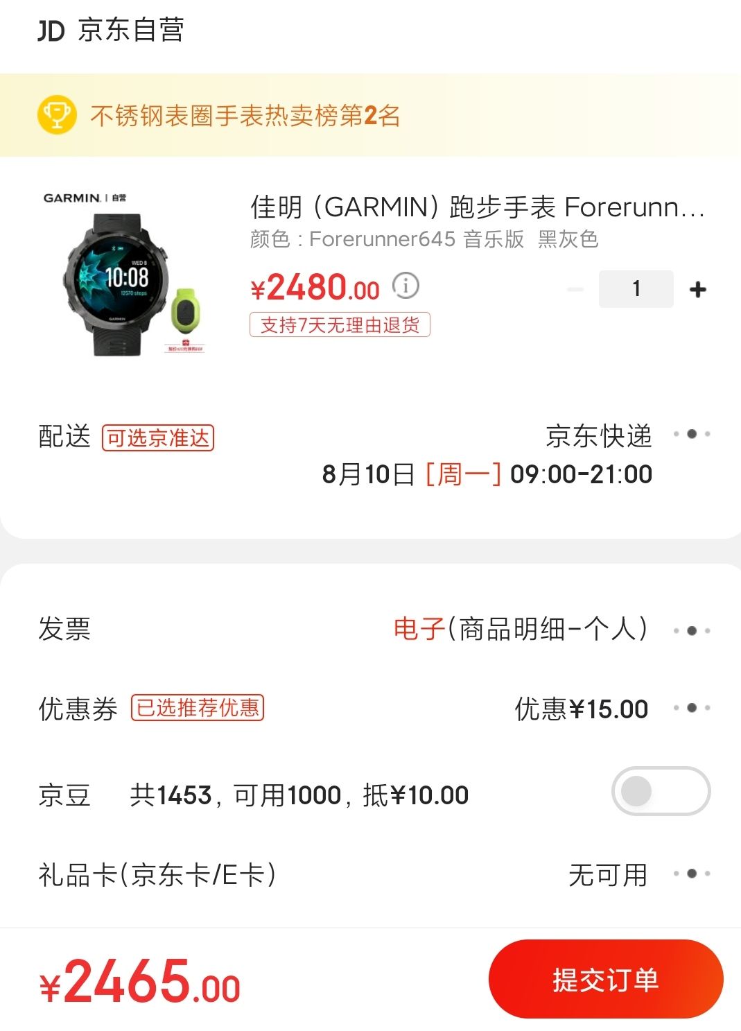 订单截图