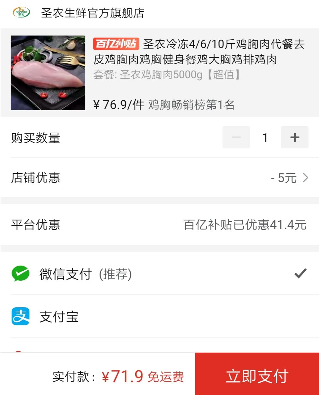 订单截图