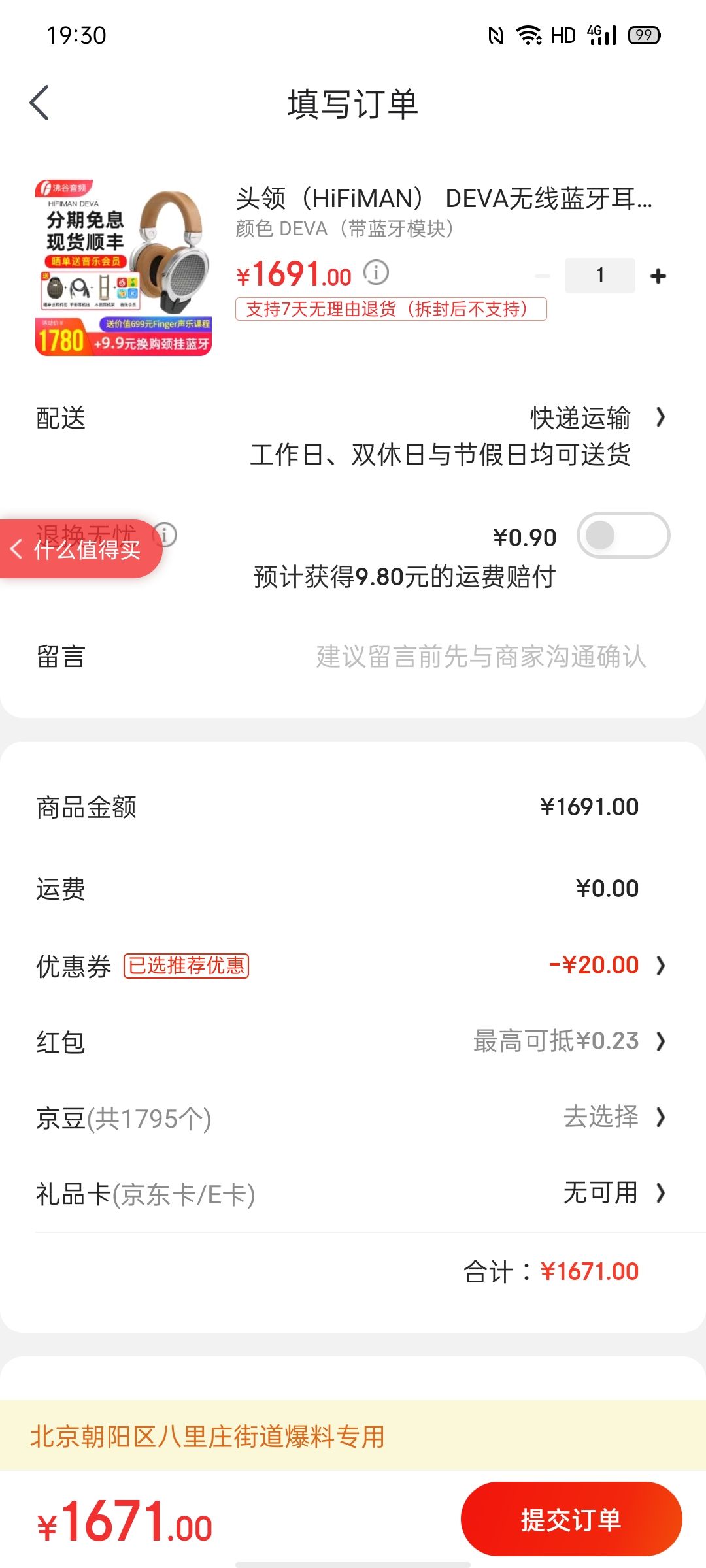 订单截图