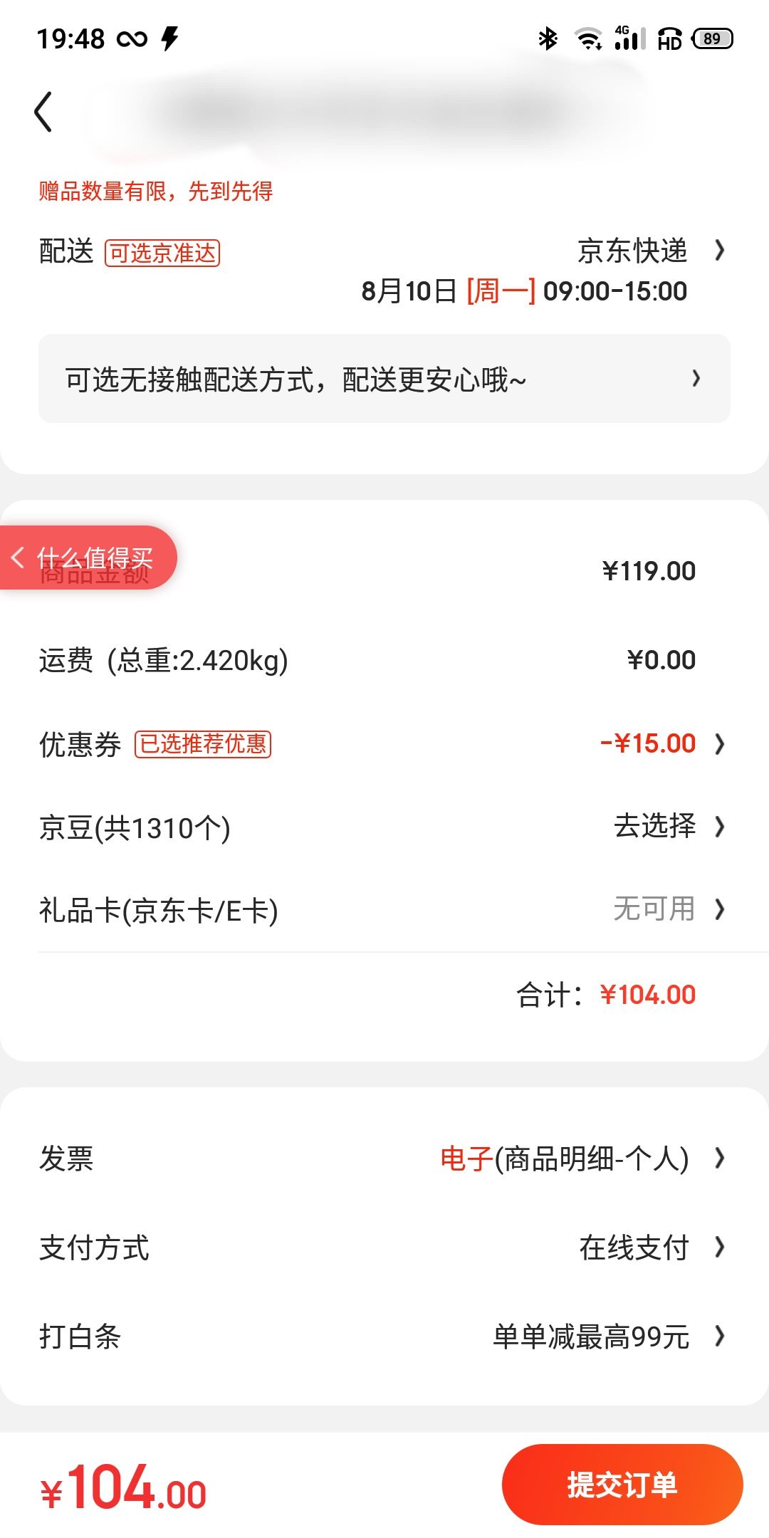 订单截图