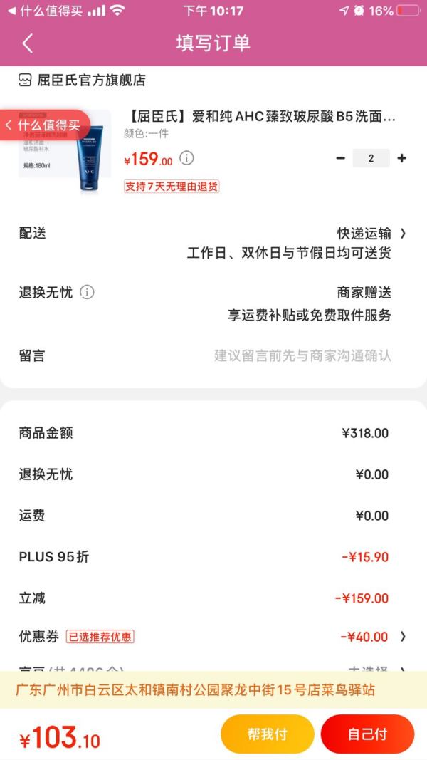 AHC B5玻尿酸臻致洗面奶 180ml *2件