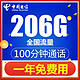 免费一年：电信无限流量卡纯上网卡4g不限速0月租手机卡5G电话卡全国通用