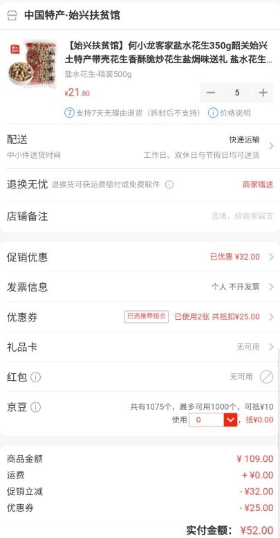订单截图