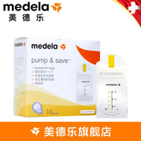 美德乐（Medela）美德乐预消毒储奶袋存奶袋母乳储存袋 储奶袋10片