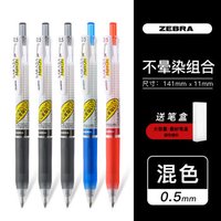 三菱铅笔 uni日本zebra斑马jj15按动中性笔黑色笔芯学生用签字笔进口文具学霸刷题黑笔考试专用不晕染 不晕染组合