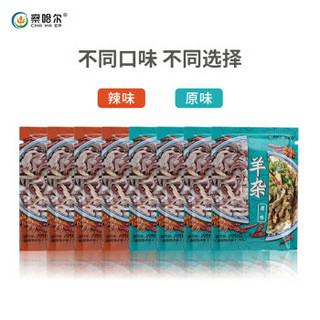 察哈尔 羊杂汤内蒙古羊杂碎熟食小吃开袋即食 羊杂228gx3袋【原味】