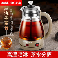 高硼硅玻璃加厚煮茶器玻璃加厚煮茶壶黑茶电茶壶养生壶自动蒸汽煮茶器普洱养生壶普洱蒸茶器蒸茶壶 卡其色-标配