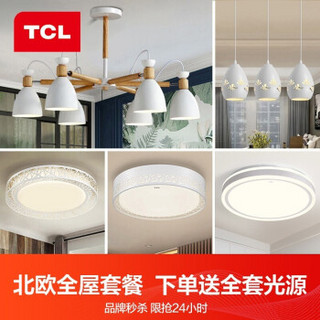 TCL 北欧风格全屋灯具套餐客厅灯吊灯大气家用餐厅创意简约现代卧室 维纳斯 客厅六头三室二厅_B  (配全套LED光源)