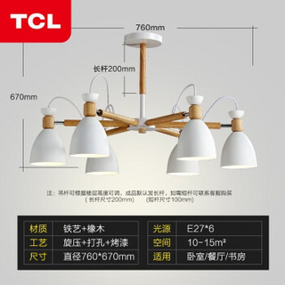 TCL 北欧风格全屋灯具套餐客厅灯吊灯大气家用餐厅创意简约现代卧室 维纳斯 客厅六头三室二厅_B  (配全套LED光源)