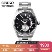 日本精工SEIKO手表 PRESAGE系列钢带能量储存显示机械男表 SSA311J1