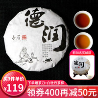 孔府茶苑 茶叶福鼎白茶老寿眉2014年高山白茶饼300g六年陈 德润
