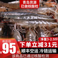 【已通过核酸检测】觅客 青岛大虾 生鲜 虾类含冰4斤 净重3.1斤14-12cm