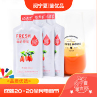 【阅宁夏  鉴优品】杞天下 鲜枸杞原浆礼盒30ml*10袋装养生正宗中宁枸杞鲜果原浆 原汁液