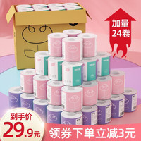 植护有芯卷纸卫生纸巾家用实惠装整箱批厕纸手纸厕所卷心空心用纸 24卷