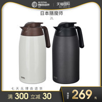 膳魔师保温壶 新款2升 大容量 家用 保温瓶 THV-2001 不锈钢 暖瓶