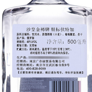 沙皇金樽 伏特加 500ml