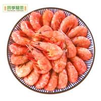 四季粮票 熟冻加拿大北极甜虾 1kg 盒装 腹籽 虾类 生鲜 火锅 日料刺身 海鲜水产