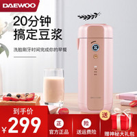 大宇（DAEWOO）韩国豆浆机迷你小型全自动一人免煮辅食单人破壁免滤果汁杯 玫瑰金