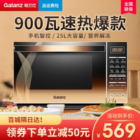格兰仕 KJYO 900W速热 20L 金色 微波炉
