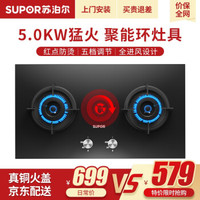 SUPOR 苏泊尔 燃气灶 台式嵌入式两用燃气灶煤气灶双灶 5.0KW大火力灶具DB1Z5 5.0KW超燃火力全进风天然气(12T)