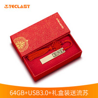 台电（Teclast）64GB USB3.0 礼品U盘 原创中国风创意礼品 金属复古礼物纪念款车载优盘 礼盒装