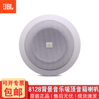 JBL 杰宝 8006BM 8124 8128吸顶音响 天花吊顶喇叭 超市餐厅服装店公共广播背景音乐音箱 8128