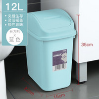 汉世刘家 摇盖垃圾桶家用 分类带盖厨房客厅卫生间窄型设计翻盖垃圾桶12L大容量 蓝色12L