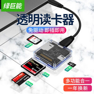 绿巨能（llano）读卡器多功能合一USB2.0读卡器支持SD/TF/Micro SD/CF存储卡等 LJN-CC1014