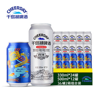 千岛湖啤酒乐享时光 330ml*24听+8°P真味啤酒500ml*12整箱组合装