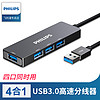 PHILIPS 飞利浦 usb3.0扩展器多口转换接头typec笔记本台式电脑外接一拖四