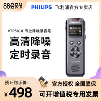 PHILIPS飞利浦录音笔VTR5810专业高清降噪超长待机声控会议上课用录音器