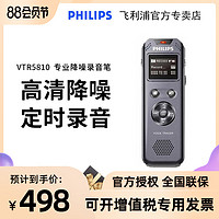 飞利浦录音笔VTR5810专业高清降噪超长待机声控会议上课用录音器