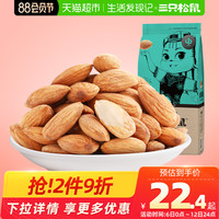 三只松鼠杏仁/巴旦木仁185g零食坚果特产扁桃仁干果特产休闲零食