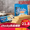 泰国进口chocky比斯奇果屋巧客384g早餐巧克力牛奶榴莲味夹心威化饼干休闲食品零食下午茶代餐 香浓牛奶味384g /盒